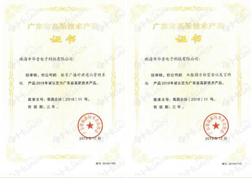 華音12項會議產品榮獲廣東省高新技術產品認定，引領計算機軟件研發創新