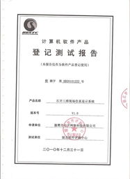 三維仿真顯示系統(tǒng)軟件研發(fā) 技術(shù)探索與認(rèn)證路徑解析